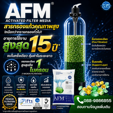 สารกรองแก้ว SWISS THAI WATER SOLUTION AFM ขนาด 22 กก.สำหรับใช้กับถังกรองขนาด 8×35 นิ้ว_9